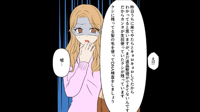 夫の死後、幼なじみが隠し子を連れてきた結果…＃9