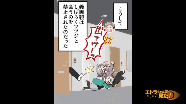 危険な育児をする義両親の末路＃13