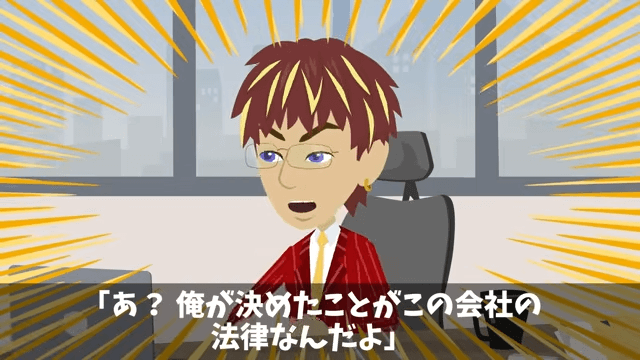 出張中の社長息子「連絡したらクビな！」俺「はーい」⇒重要な事実を【連絡しなかった】結果＃4