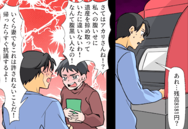 私が『全ての生活費』を払っていると知らない義母「早く出てけ（笑）」私「はーい」⇒お望み通り、出ていった結果