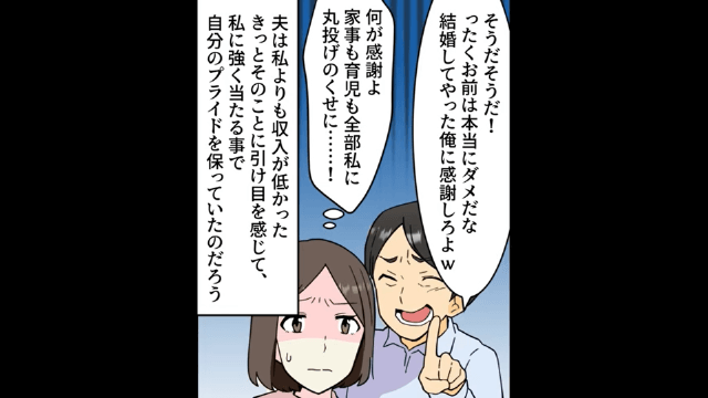 父が亡くなった途端に義家族の荷物を運ぶ夫「家貰うわ（笑）」真実を話した結果…＃1