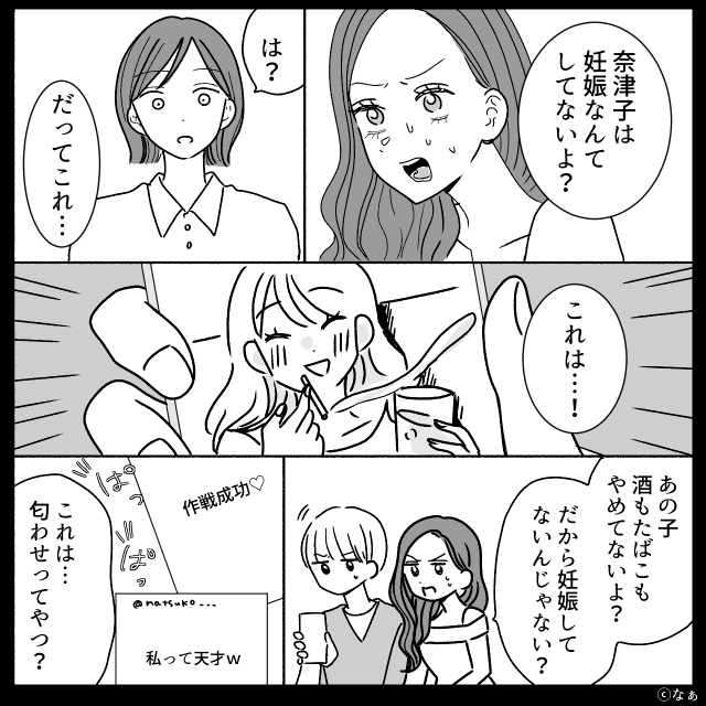 友人の結婚式を乗っ取った浮気女の末路＃8
