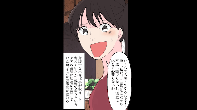 マイホームが出来た途端、弟嫁が「私も住むわ！」嫁「は？」＃8