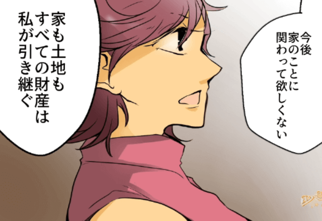 妹が「家も土地も”全て放棄”して出てけ（笑）」というので絶縁した結果⇒後日、勘違いしていた妹からSOS！？