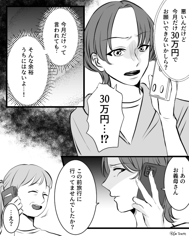 義実家へ毎月20万円の仕送り⇒娘のピアノも我慢させたのに…＃4