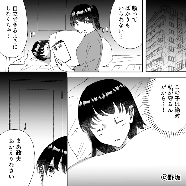 夫が「なにかあったら俺が責任取る」というので義母と同居した結果#6