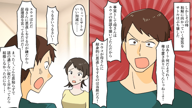 突然、元夫が「母さんの葬式に来ない気か？」私「再婚してますが？」⇒真実を伝えた結果＃2
