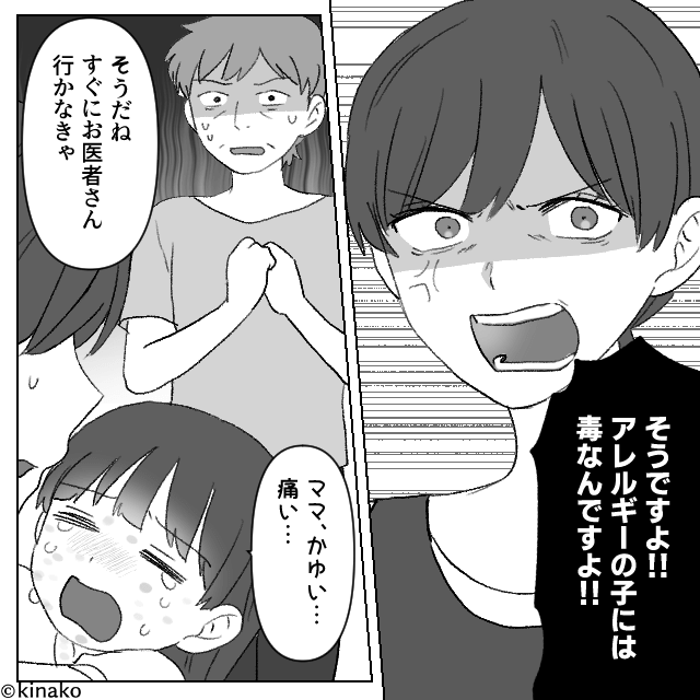 娘の命を危険にさらした“義母の愛情”の末路＃6