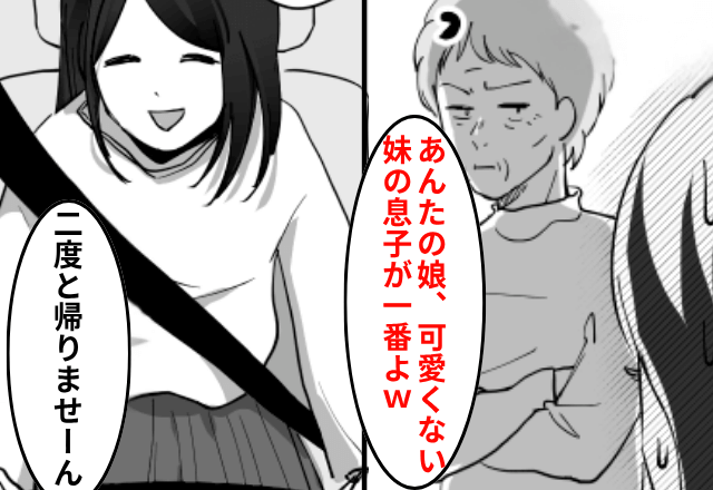 孫差別する母「妹の子のほうが可愛い（笑）」姉「もう帰りません」しかし後日⇒妹から突然のSOS連絡！？