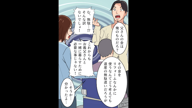 13年間介護した嫁に「離婚で！」と告げた夫＃2