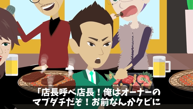 新年会に勝手に家族10人連れてきた上司の末路＃14