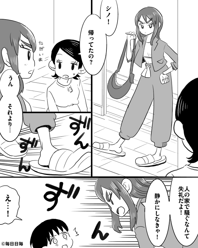 義妹に子どもを押しつけられて…休日出勤の裏にあった嘘とは！？＃3