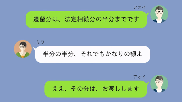 義父の死後…義兄夫婦「介護お疲れ！遺産1億円は貰う（笑）」私「はーい」後日⇒【遺産の真相】に…義兄夫婦「え」＃3