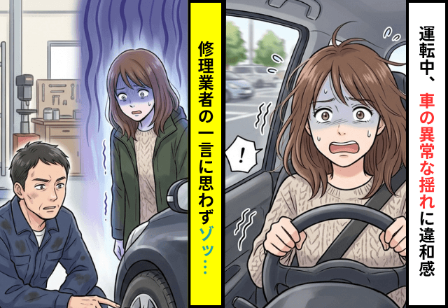 運転中…車の『異常な揺れ』に違和感。慌てて停車した直後⇒【修理業者が明かした事実】にゾッ…