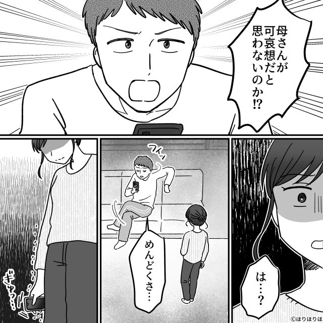 毎月10万円の仕送りを「少ない！」という強欲義母の末路＃5