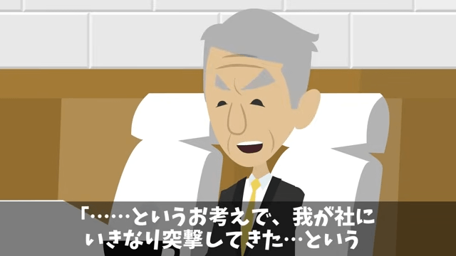 会社を10年支えた俺に…前社長「息子を社長にするからヒラに戻れ（笑）」⇒お望み通り速攻で辞めた結果…＃29