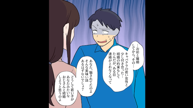 夫「更年期に甘えるお前に疲れた。離婚してくれ。」⇒長年尽くした妻を捨てた夫の末路＃6