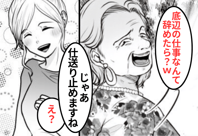私が“毎月15万”仕送りしてると知らない義母「たかが内職で偉そうに（笑）」⇒速攻で仕送りを止めた結果…