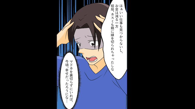 妊婦の妻に離婚を突きつけた夫の末路＃11