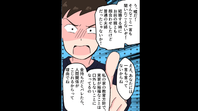 義父「引越しはまだか？（笑）」浮気夫「3日以内に出てけ」→嫁の正体を知らなかった義家族の末路＃3