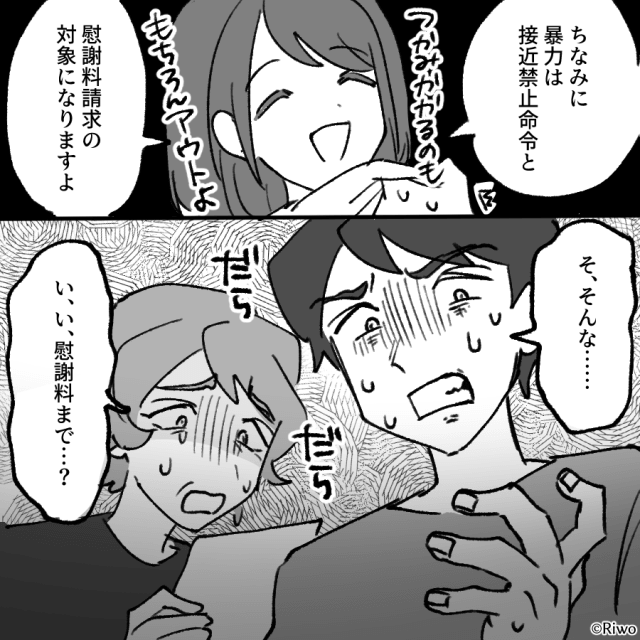 嫁イビリ義母とモラハラ夫を捨てた話＃10
