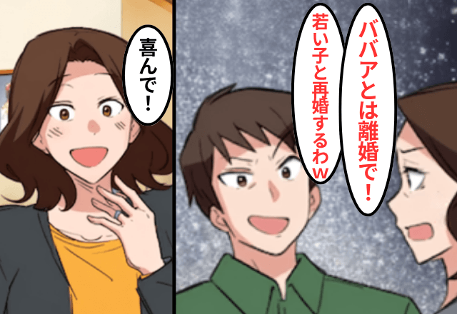 結婚して20年…夫「若い子と再婚する！ババアとは離婚で（笑）」妻「はーい」⇒お望み通り【熟年離婚】した結果