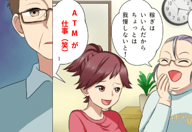夫を”ATM扱い”する妻と娘「金を稼ぐのが仕事でしょ（笑）」しかし、数日後⇒夫が残した”1枚の紙”に真っ青…？！