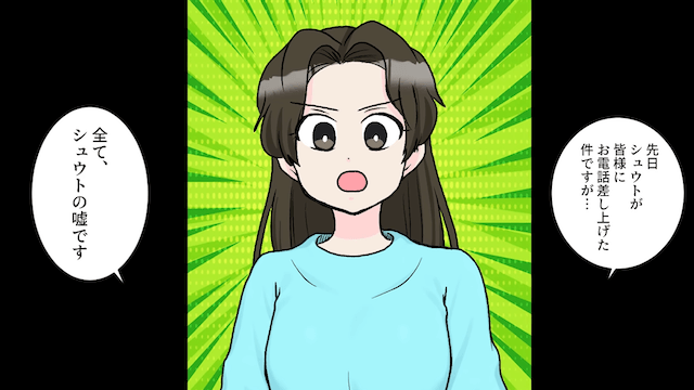 勝手に姪を引き取った夫の末路＃8