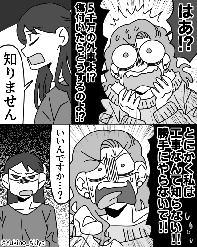 人の車を『鉄クズ』呼びする嫌がらせ女の末路＃8