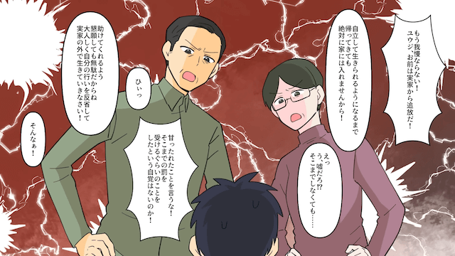 実家に寄生する弟夫婦＃1
