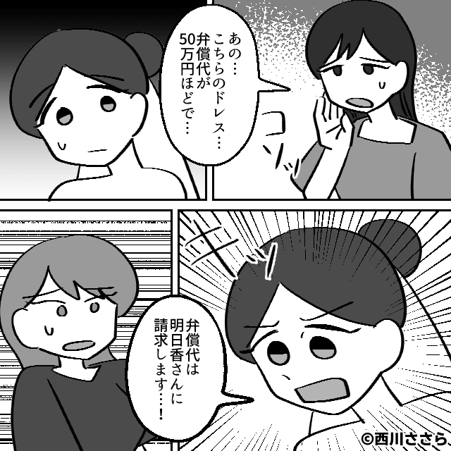 結婚式当日、夫の幼馴染が子連れで乱入⇒すべて計画された罠だった…＃5