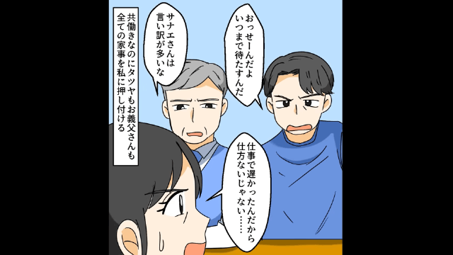 義父が「3日以内に引っ越せ」と言うので引っ越した結果…＃1