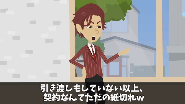 購入予約済みのタワマン最上階を勝手にキャンセルした営業マンの末路＃11