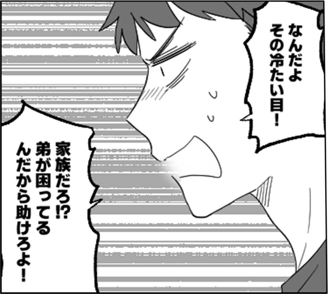 結婚式に来るなと言う弟！？高卒の姉を見下した結末は…＃7