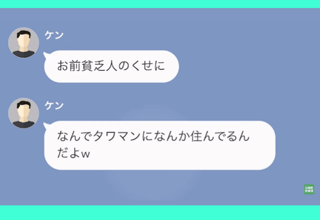 高級タワマンの最上階に住む元カレが「貧乏人は出てけ」と馬鹿にしてくるので私の”正体”を明かした結果