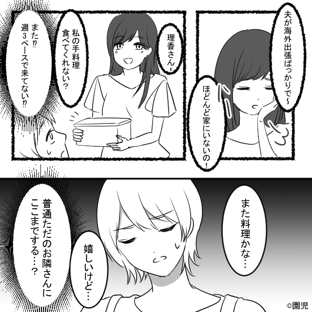 夫の転勤でタワマンに引越した結果…＃3