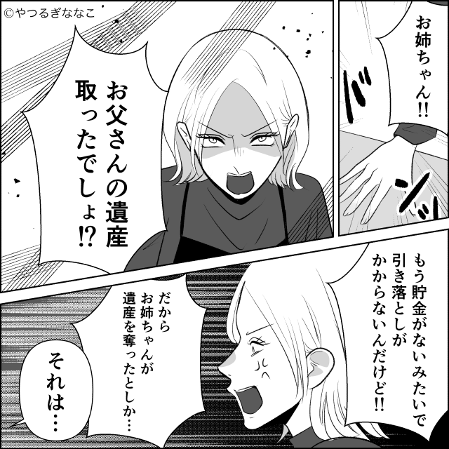 私を「搾取」し続けた実家を捨てた話＃7