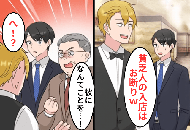 高級レストランで…勝手に“予約キャンセル”した店員「貧乏人はお断り（笑）」直後⇒判明した【俺の正体】に…「へ？」