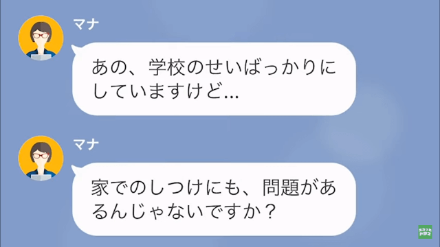 子どもの嫌がらせを黙認する担任の末路＃7