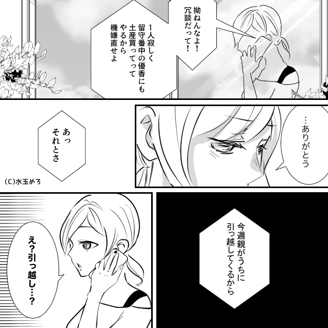専業主婦を見下す夫と義両親…仕送りの真実を知ったら！？＃5