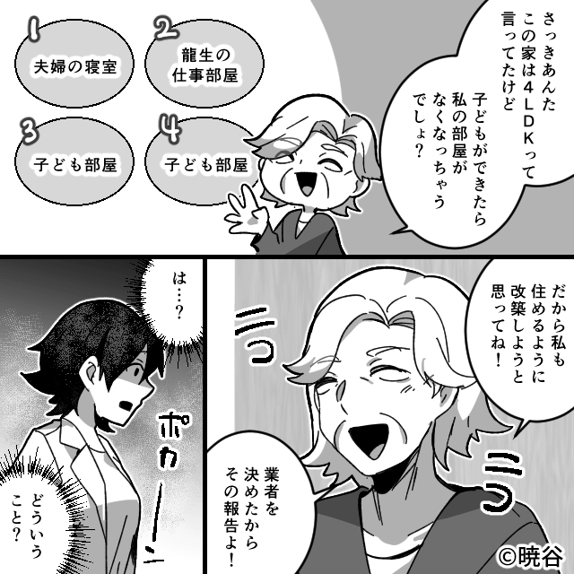 浮気相手と結託して「家」を奪いに来た婚約者の末路＃5