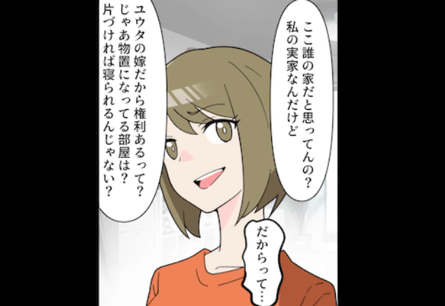 いきなり帰省した義姉が「ここ私の実家ね？他人は物置部屋を使って」と私を追い出したので勝手に”家を売却”した結果