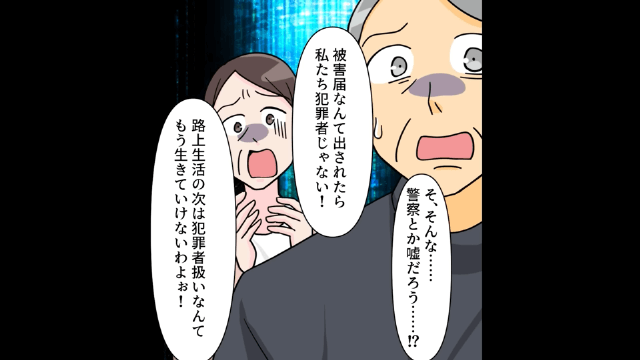 フリーター夫が「義両親の介護しないなら離婚（笑）」と言うので家を出た結果＃5