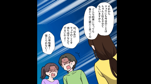 義妹「お金払ったら帰って（笑）」義母「もう他人ね（笑）」キレた夫が義実家への援助を停止した結果＃3