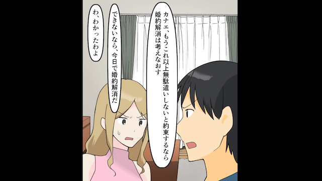 散財癖の婚約者が金持ちに目移りした結果＃2
