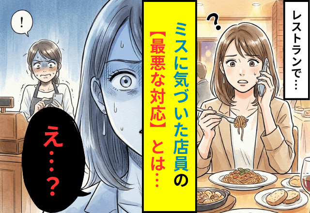電話中の店員「予約したよね？遅刻ですよ！」私「目の前にいます…」⇒ミスに気づいた店員の【最悪すぎる対応】に絶句