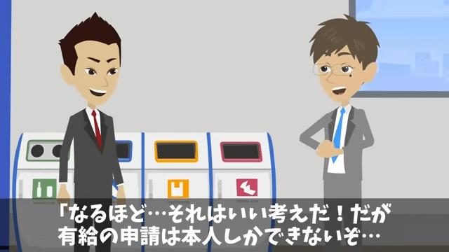 無遅刻無欠席なのに有休が無かった理由＃34