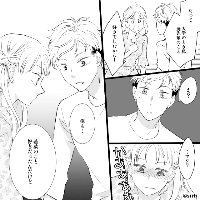 「好きな人」ができてしまった嫁の話＃3