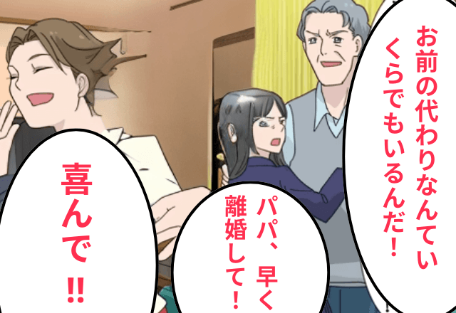 卒業式前…継子「パパ～偽物の母親と早く離婚して（笑）」私「喜んで」⇒即提出した結果