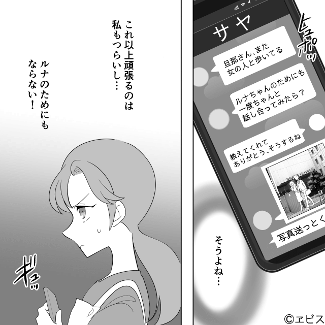 夫のスマホ通知を見てしまった結果＃5